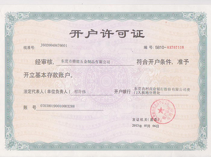 开户许可证