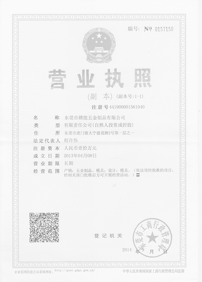 新营业执照